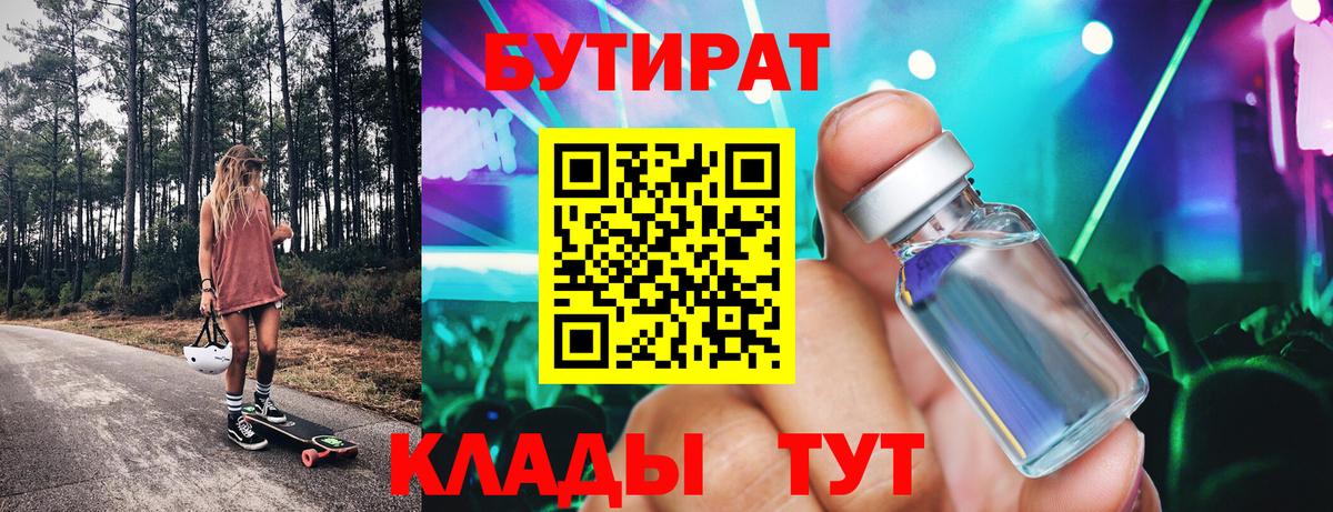 Бутират Butirat Нарткала