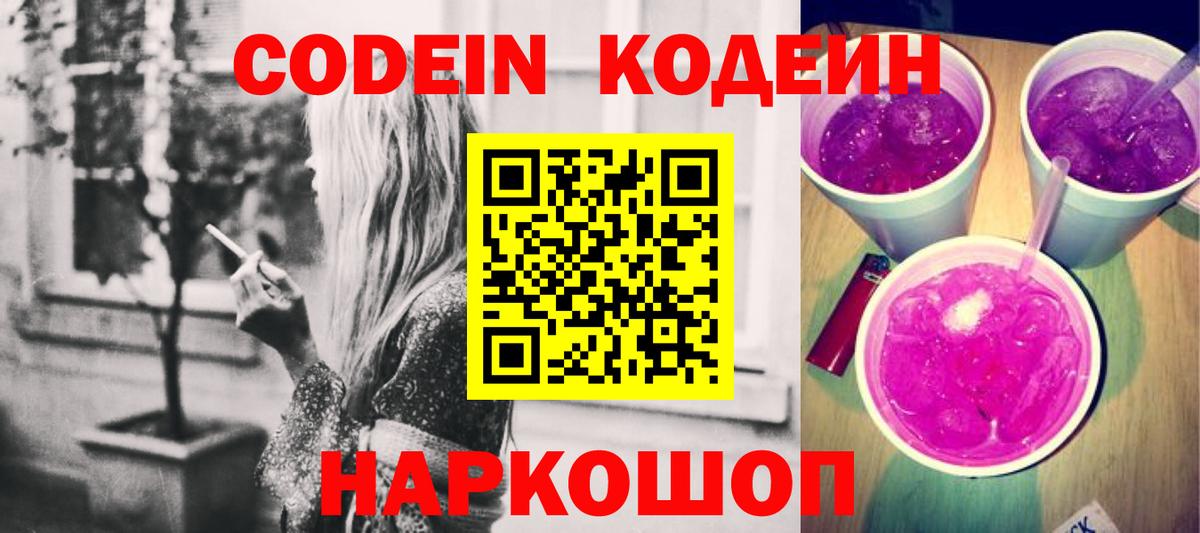 Кодеин напиток Lean (лин) Нарткала