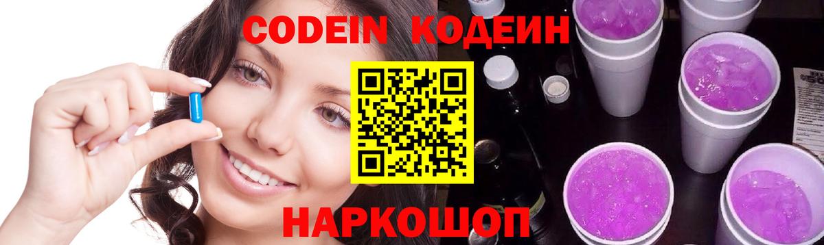 Нарткала  Кодеин напиток Lean (лин)  Вход с VPN  Кодеин напиток Lean (лин) 