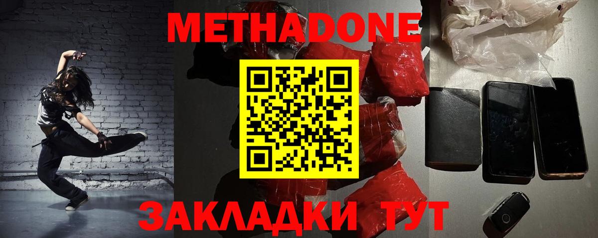 Метадон methadone  Вход с VPN  Нарткала 